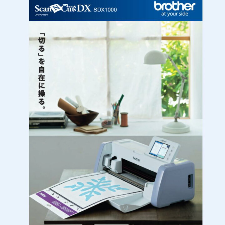 楽天市場】スキャンカットDX SDX1000 ScanNCutDX カッティングマシン 