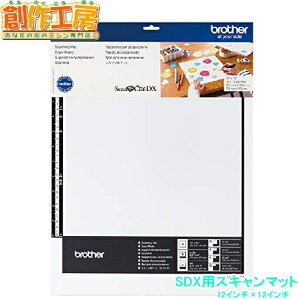 【お取り寄せ商品】ブラザー SDX1000・SDX1200専用 スキャン用マット(12インチ)SDX-1000・SDX-1200 型番:CADXMATS12