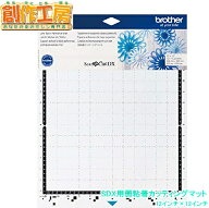 【お取り寄せ商品】ブラザー SDX1000・SDX1200専用 弱粘着カッティングマット(12インチ)SDX-1000・SDX-12…