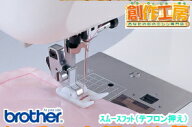 ブラザー スムースフット(テフロン押え)水平釜 F007N 【メーカーお取り寄せ商品】
