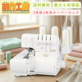 【価格はお問い合わせください】ロックミシン ベビーロック 衣縫人 BL57EXS 針とトリムビンプレゼント中 2本針4本糸差動送り付き 送料無料 babylock【商品到着後レビュー投稿で5年保証】