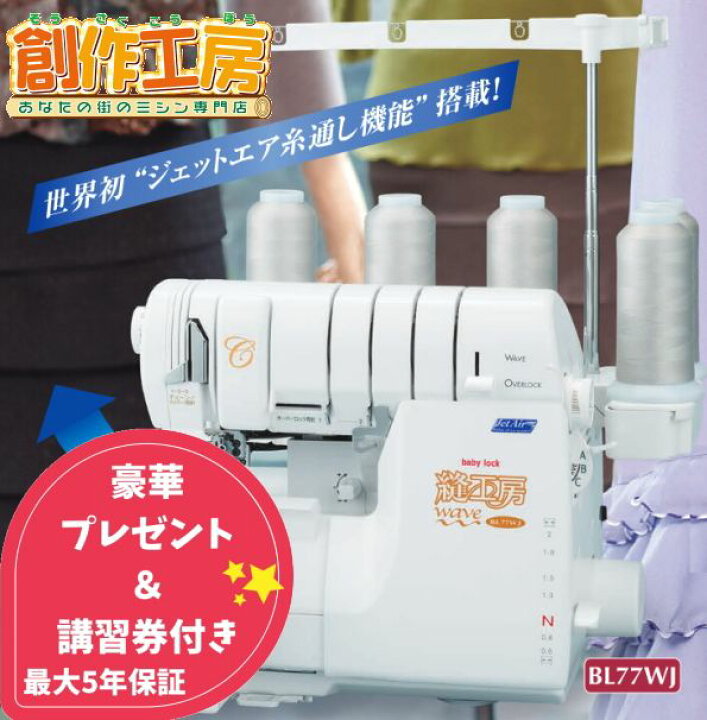 楽天市場】【最安値挑戦 お問い合わせください】ロックミシン ベビー  