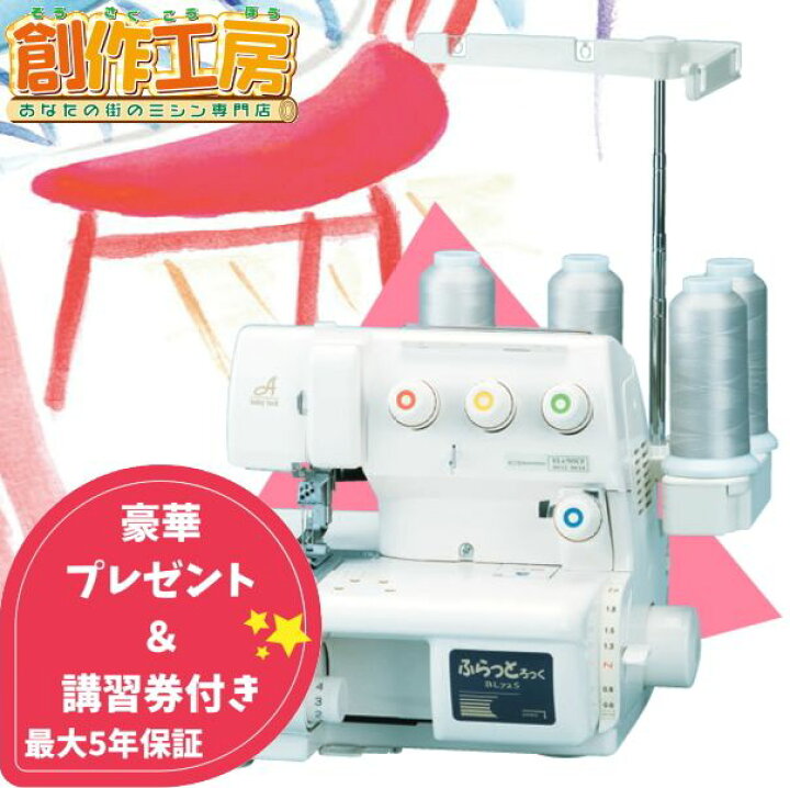 楽天市場】【最安値挑戦 お問い合わせください】カバーステッチミシン  