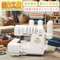 【価格はお問い合わせください】ロックミシン 糸取物語 ベビーロック Wave Jet BL69WJ 針とトリムビンプ…
