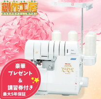 楽天市場】ロックミシン 2本針4本糸 衣縫人の通販