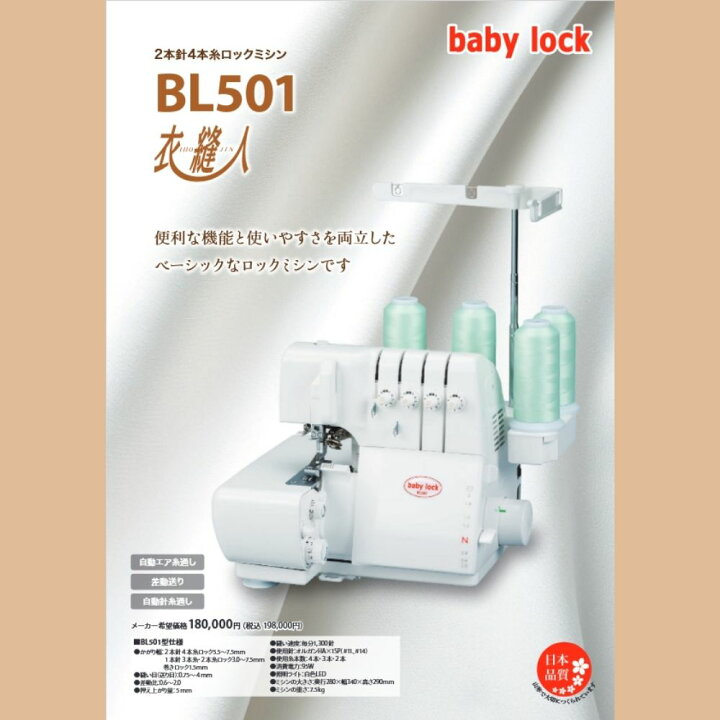 楽天市場】【GW限定10％OFFクーポン配布中！】ロックミシン ベビー  