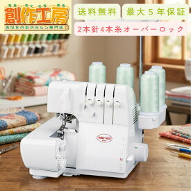 ミシン ベビーロック BL501 衣縫人 ロックミシン babylock 2本針4本糸 差動送り付き BL-501 ミシン 本体