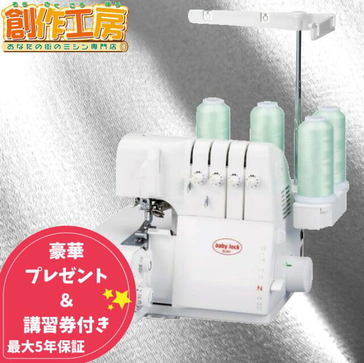 楽天市場】【GW限定10％OFFクーポン配布中！】ロックミシン ベビー  