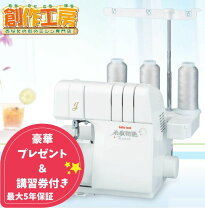 楽天市場】ベビーロック ロックミシン BL24EXS 糸取物語 ジューキ 
