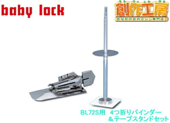 楽天市場】【お買い物マラソンポイント5倍！】ベビーロック（baby lock  