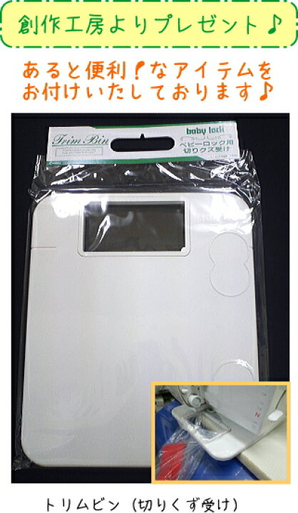 楽天市場】【最安値挑戦 お問い合わせください】ロックミシン ベビー  