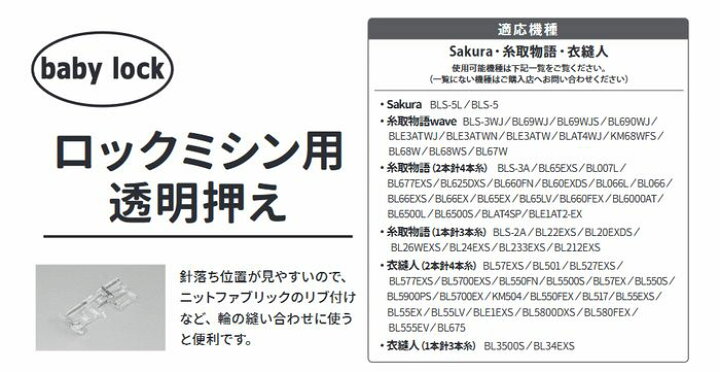 楽天市場】ベビーロック（baby lock）衣縫人・糸取物語用  