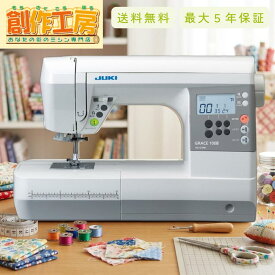 【9月上旬以降発送】ミシン JUKI HZL-G100B コンピュータミシン グレース100B HZLG100B GRACE100B コンピューターミシン ミシン 初心者 ミシン 本体 ジューキ