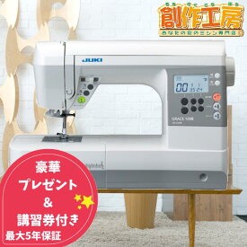 【お買い物マラソンポイント5倍＆2,300円OFFクーポン配布中！】JUKIミシン コンピューターミシン グレース100B HZL-G100B 押え3点プレゼント 6色糸ボビン針付き ハードケース付 HZLG100B レビューを書いて5年保証 ミシン 初心者