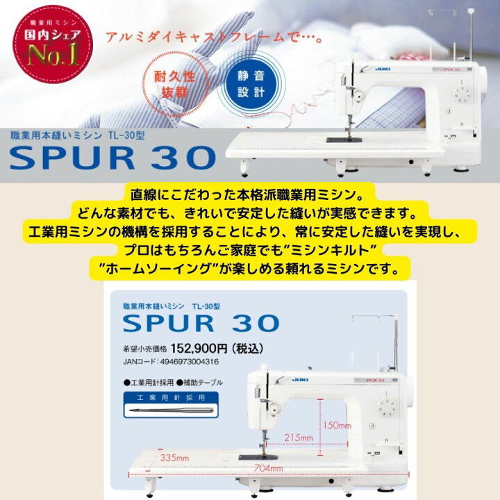 楽天市場】《ポイント7倍！》職業用ミシン JUKI ミシン ジューキ TL-30 