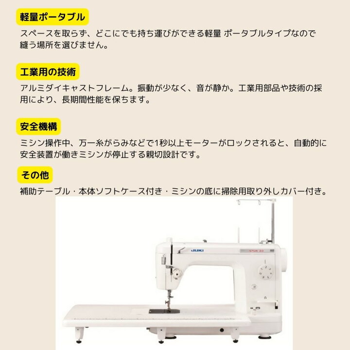 楽天市場】《10％OFFクーポン配布中》職業用ミシン JUKI ミシン 
