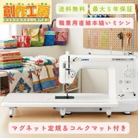 【ポイント2倍＆4,000円OFFクーポン配布中！】ミシン JUKI ジューキ TL-30DX TL30DX 職業用ミシン シュプール30DX jukiミシン 職業用 直線専用 工業用 自動糸切り 自動糸切り機能付きコントローラー 家庭用針 ミシン 本体