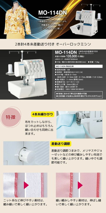 楽天市場】《10％OFFクーポン配布中》ロッミシン JUKI MO-114DN  