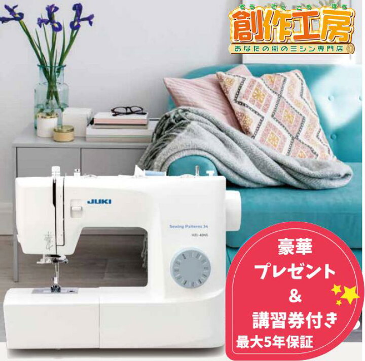 楽天市場】《10％OFFクーポン配布中》JUKI 電動ミシン HZL-40NS  