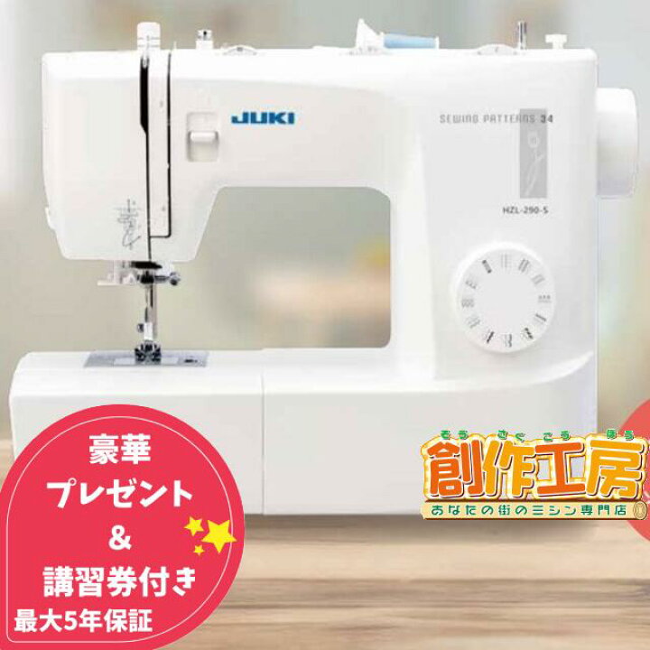 楽天市場】《10％OFFクーポン配布中》JUKI 電動ミシン HZL-290-S  