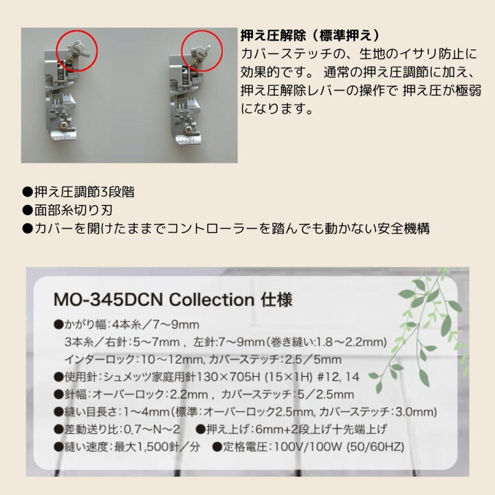 楽天市場】JUKI ロックミシン MO345DCN MO-345DCN コレクション345DCN 
