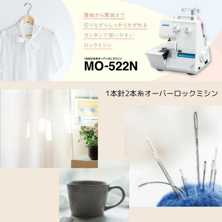 楽天市場】JUKI ミシン ロックミシン MO-522N 1本針2本糸オーバー 