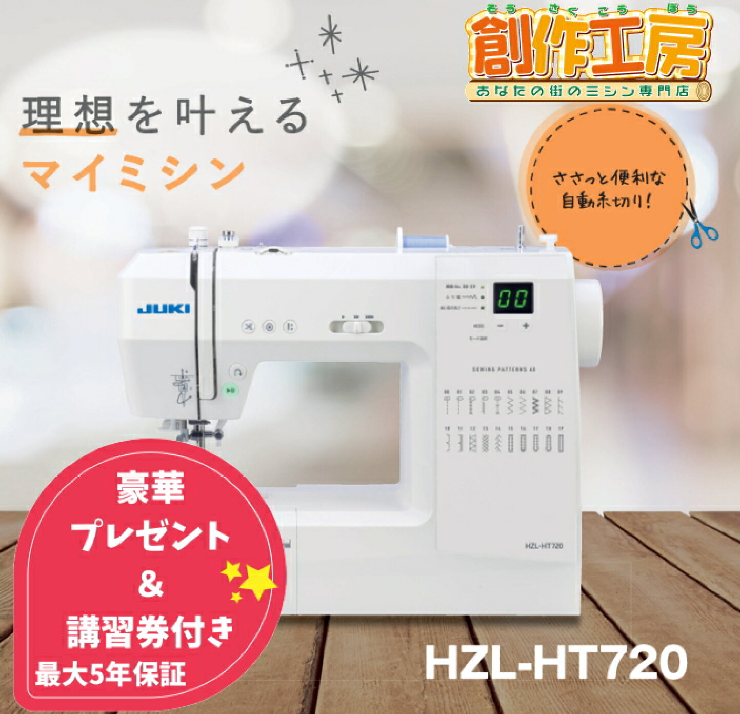 楽天市場 | あなたの街のミシン専門店創作工房 - 新機種特集