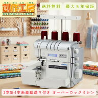 ミシン JUKI ロックミシン MO-3000 MO3000 Airy エアリー 2本針4本糸差動送り付き オーバーロックミシン …