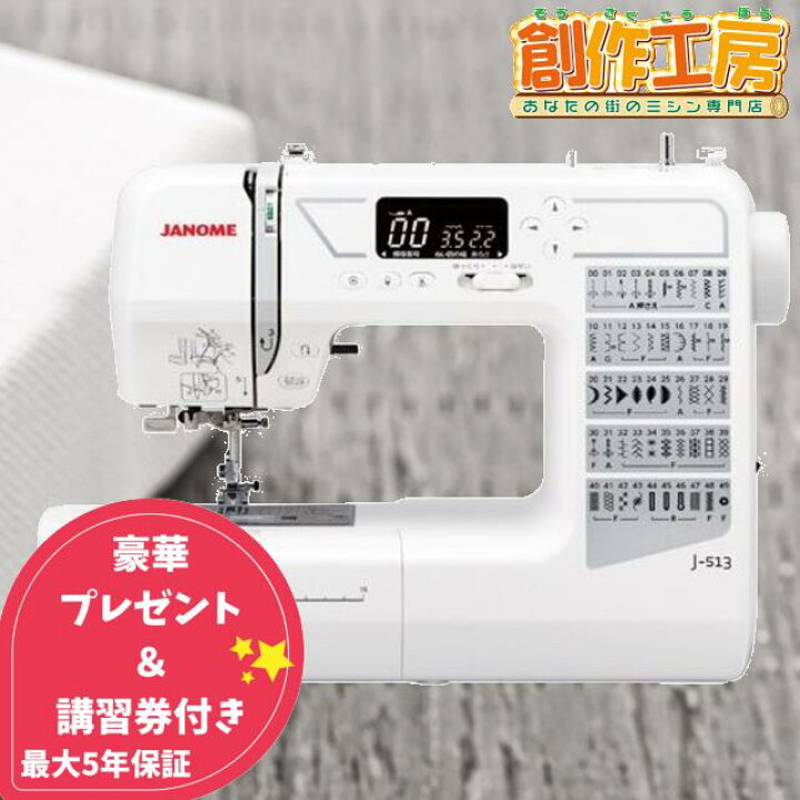楽天市場】≪ポイント5倍＆2,500円OFFクーポン配布中≫ジャノメミシン 