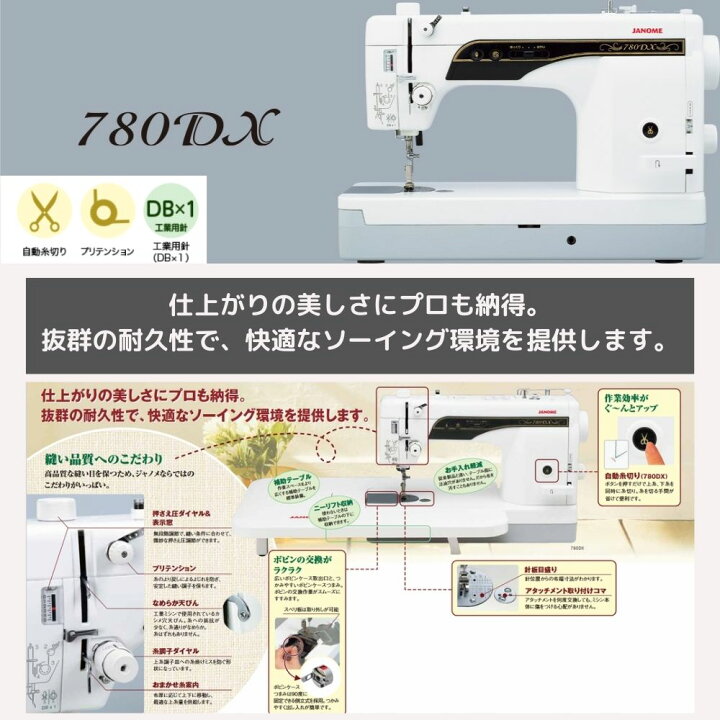 楽天市場】【10％OFFクーポン配布中！】ジャノメミシン 職業用ミシン 