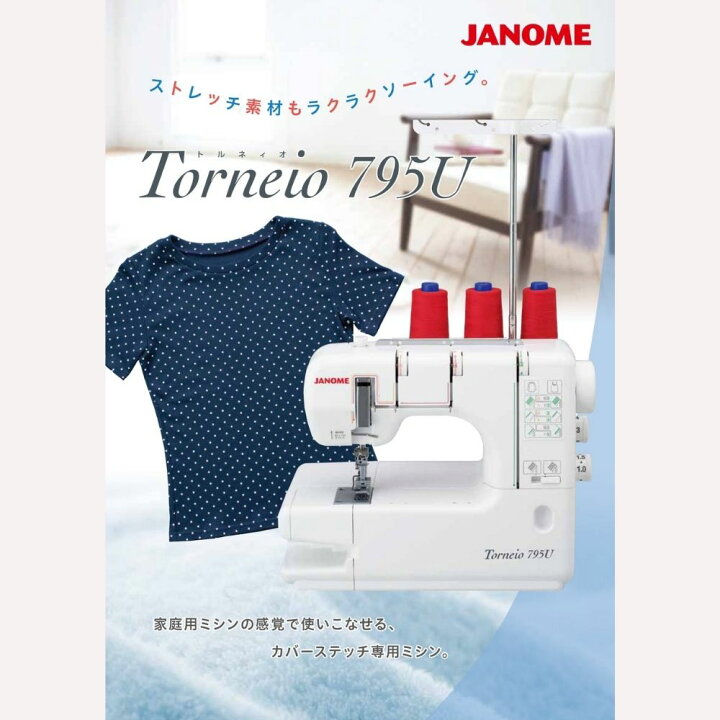 楽天市場】《10％OFFクーポン配布中》ジャノメミシン カバーステッチ  