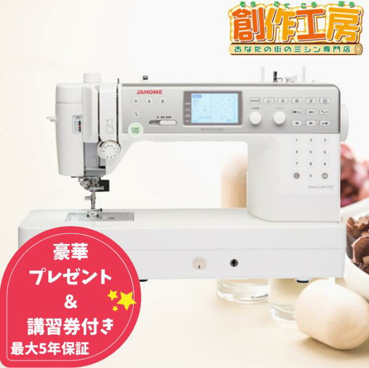 楽天市場】【ポイント15倍＆10％OFFクーポン配布中！】ジャノメミシン 