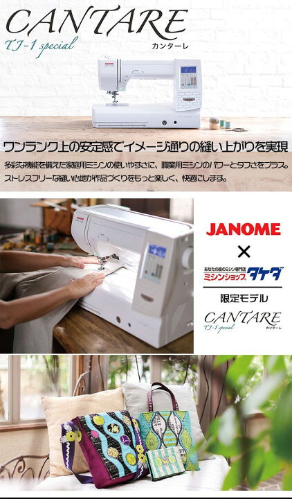 楽天市場】《10％OFFクーポン配布中》ジャノメ 家庭用最高峰ミシン 
