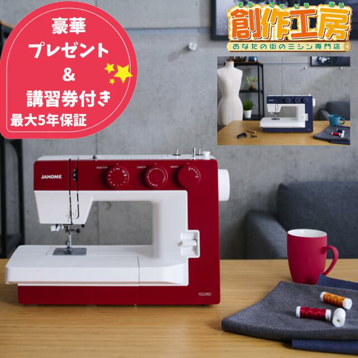 楽天市場】《ポイント15倍＆10％OFFクーポン配布中》ミシン ジャノメ 