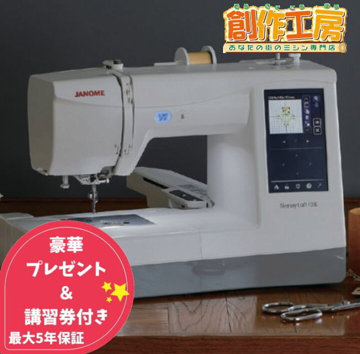 楽天市場】【ポイント15倍！】ジャノメ メモリークラフト100E 刺しゅう 