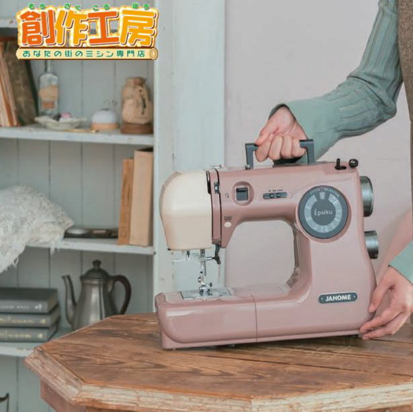 楽天市場 | あなたの街のミシン専門店創作工房 - おしゃれミシン特集