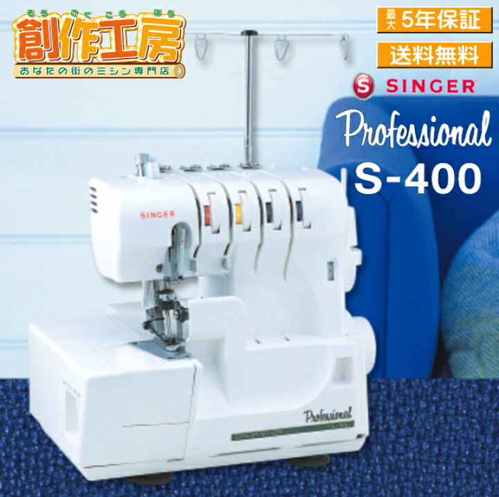 楽天市場】【ポイント5倍＆1,600円OFFクーポン配布中！】シンガー 
