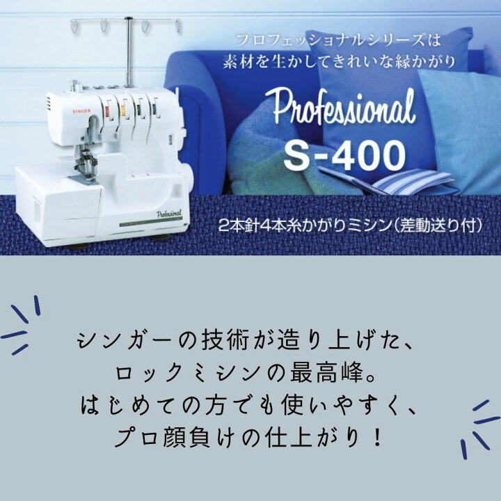 楽天市場】《10％OFFクーポン配布中》シンガー ミシン ロックミシン  
