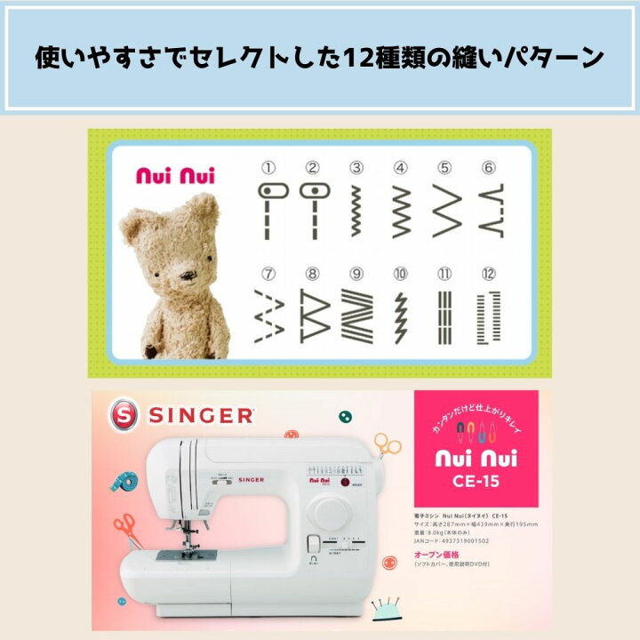 楽天市場】【ポイント5倍！】SINGER シンガー 電子ミシン NuiNui CE-15 