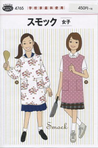 型紙 パターン スモック女子 No.4765 フィットパターンサン サンプランニング 大人 子供 ベビー 赤ちゃん 作り方 洋裁