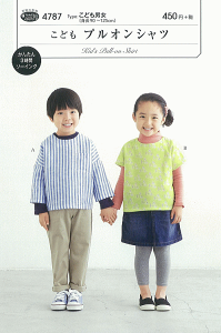 型紙 パターン こどもプルオンシャツ こども男女(身長90〜125cm) No.4787 フィットパターンサン サンプランニング 大人 子供 ベビー 赤ちゃん 作り方 洋裁