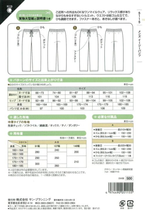 楽天市場 型紙 パターン メンズ イージーパンツ No 5115 メンズ パンツ 型紙 フィットパターンサン サンプランニング 型紙 パターン 大人 パターン 型紙 パンツ 大人 子供 ベビー 赤ちゃん 作り方 洋裁 あなたの街のミシン専門店創作工房 楽天市場 型紙 パターン メンズ イージーパンツ No 5115 メンズ パンツ 型紙 フィットパターンサン サンプランニング 型紙 パターン 大人 パターン 型紙 パンツ 大人 子供 ベビー 赤ちゃん 作り方 洋裁 あなたの街のミシン専門店創作工房