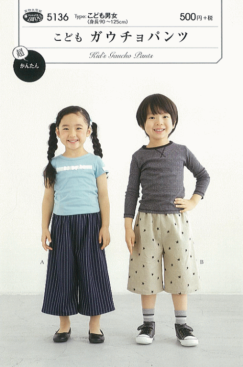 楽天市場 型紙 パターン こどもガウチョパンツ No 5136 フィットパターンサン サンプランニング 大人 子供 ベビー 赤ちゃん 作り方 洋裁 あなたの街のミシン専門店創作工房