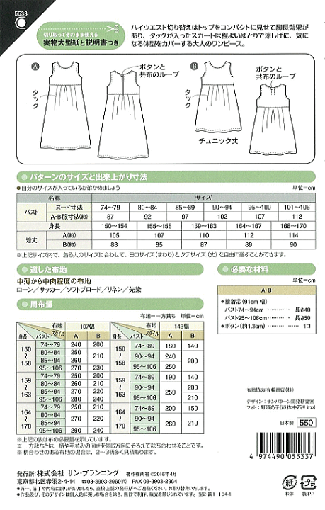 登場 型紙 パターン フィットパターンサン ハイウエスト切り替え ワンピース 5533 その他型紙 Www We Job Com
