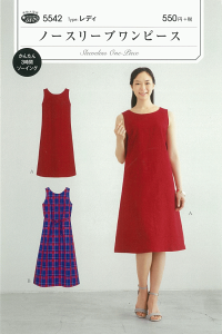 型紙 パターン ノースリーブワンピース No.5542 ワンピース 型紙 フィットパターンサン サンプランニング 大人 子供 ベビー 赤ちゃん 作り方 洋裁 在庫僅少 無くなり次第廃盤