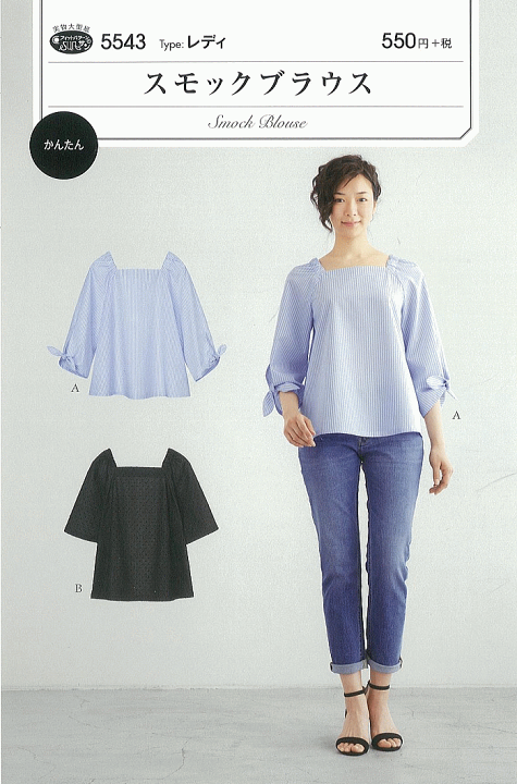 楽天市場】型紙 パターン レディ スモックブラウス No.5543 フィット