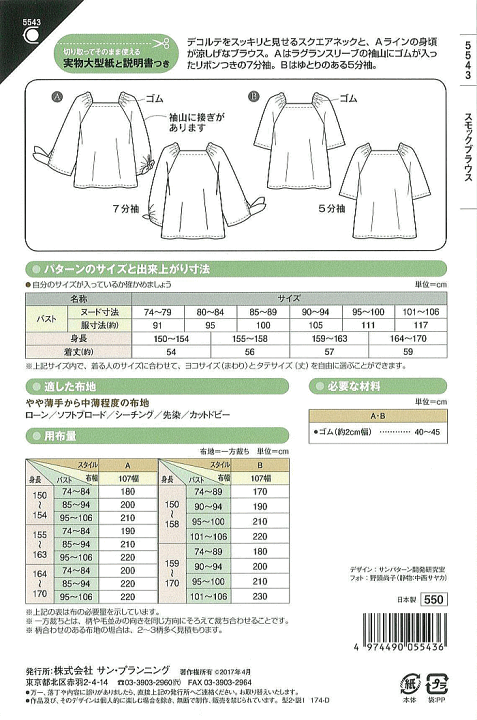 楽天市場】型紙 パターン レディ スモックブラウス No.5543