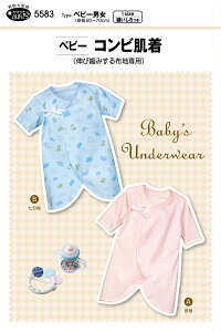 型紙 パターン ベビーコンビ肌着 No.5583 フィットパターンサン サンプランニング 大人 子供 ベビー 赤ちゃん 作り方 洋裁