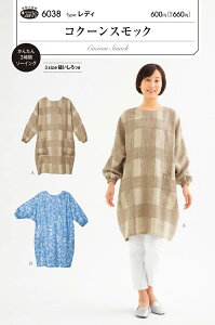 型紙 パターン コクーンスモック(6038) フィットパターンサン サンプランニング 大人 子供 ベビー 赤ちゃん 作り方 洋裁