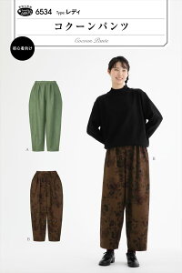 型紙 パターン コクーンパンツ No.6534 フィットパターンサン サンプランニング 大人 子供 ベビー 赤ちゃん 作り方 洋裁